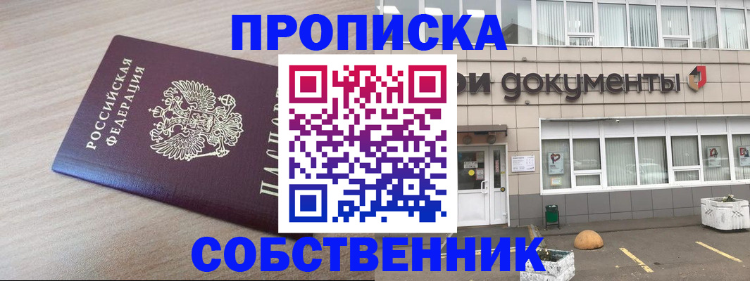 временная прописка в Чулыме